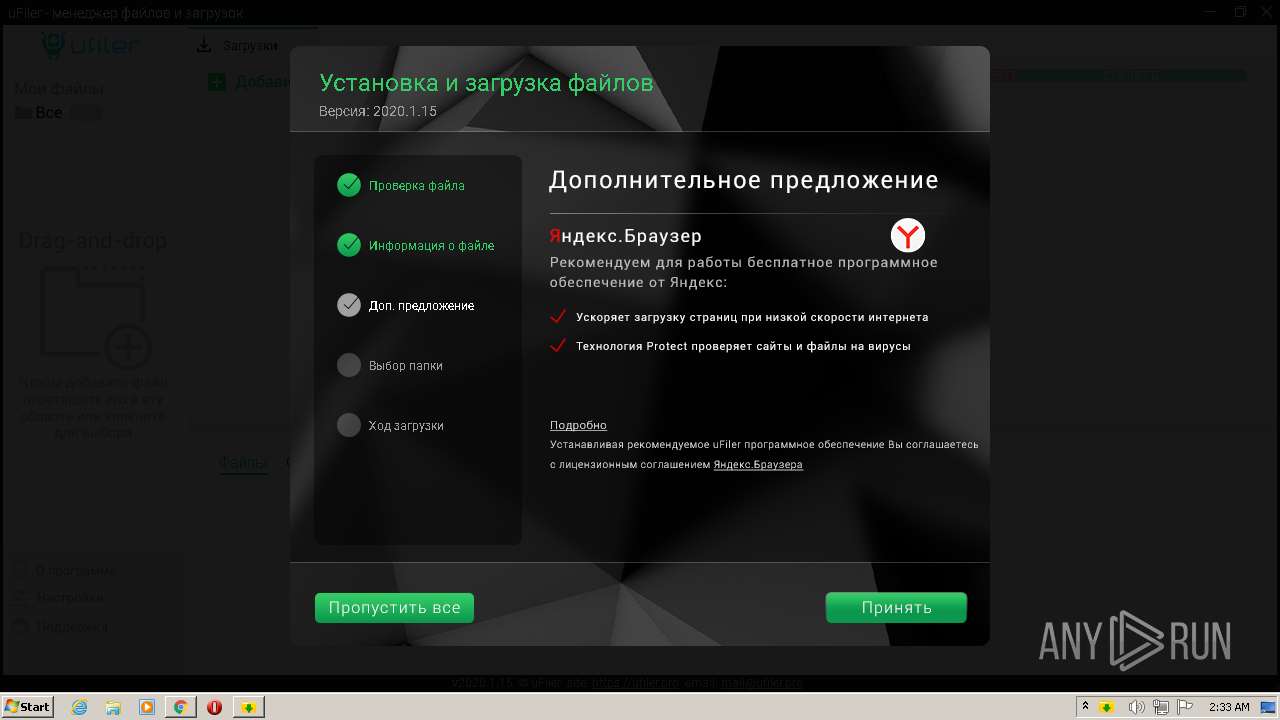 ufiler это вирус