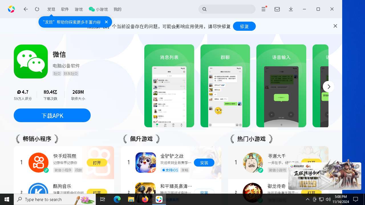 Malware analysis com.tencent.mm_2702800024_installer (1).exe